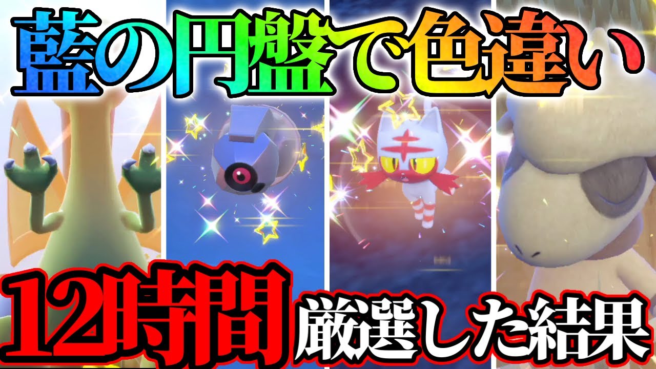 【前編】12時間大量発生で色違い厳選やったらクソ上振れたwww【ポケモンSV】