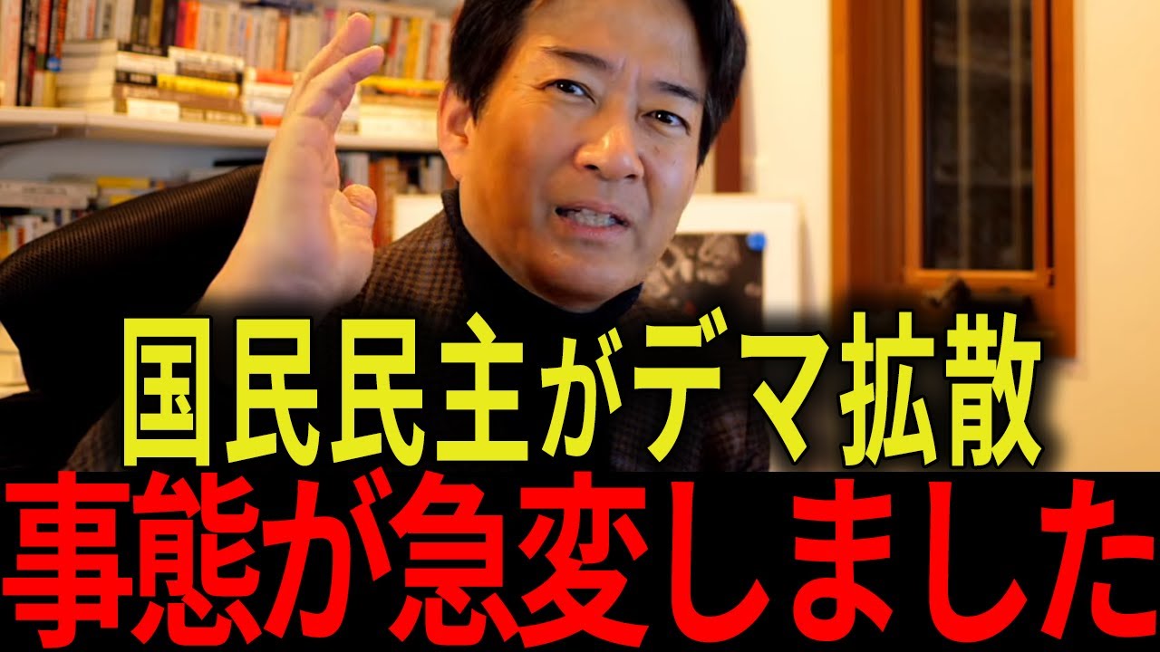 ※大至急見てください...国民民主がデマ捏造を拡散...斉藤代表が高校生からの質問に沈黙【柳ヶ瀬裕文|自民党|中道改革連合】