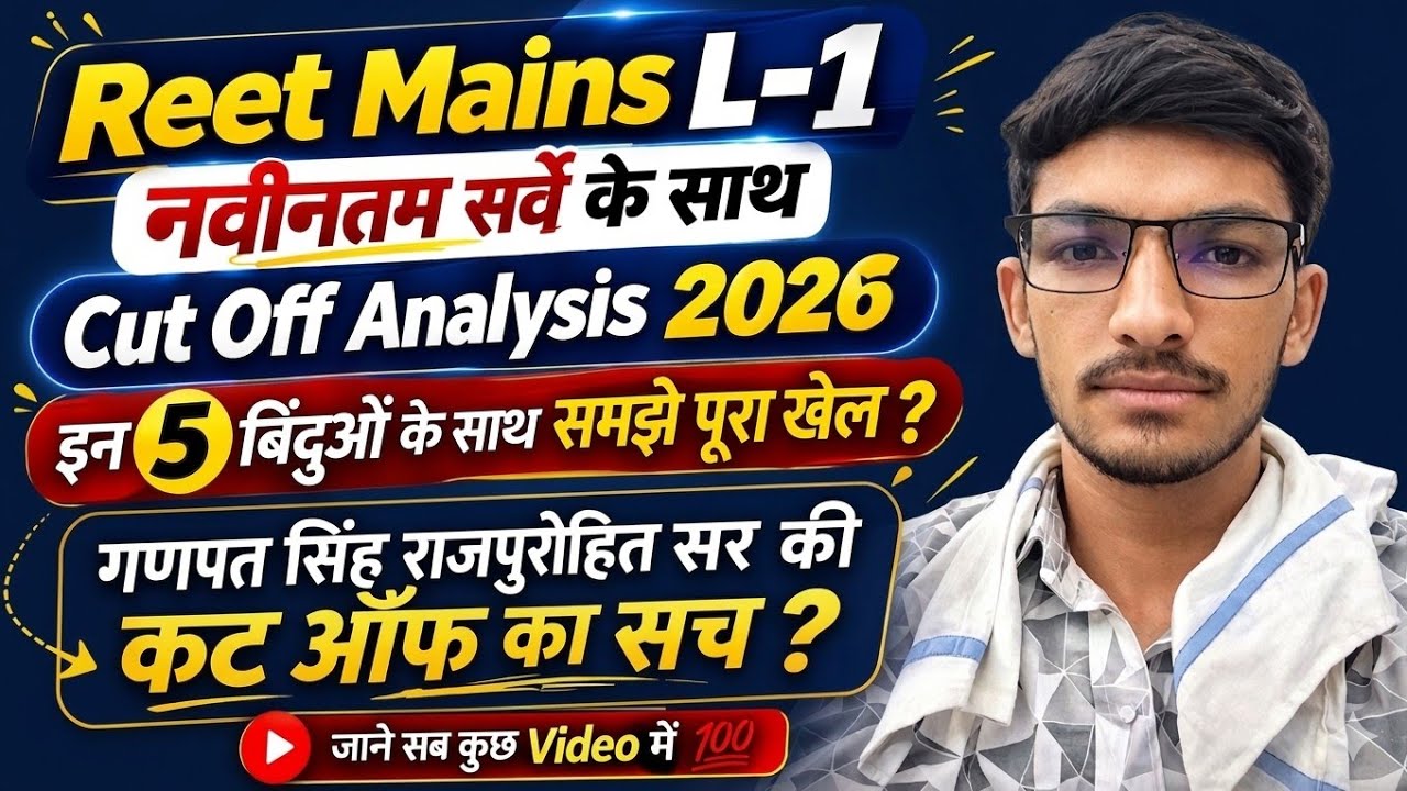 3rd Grade Level 1 New Cut Off Analysis 2026 || When can Reet Mains Result come? || Pyare Lal Gurjar