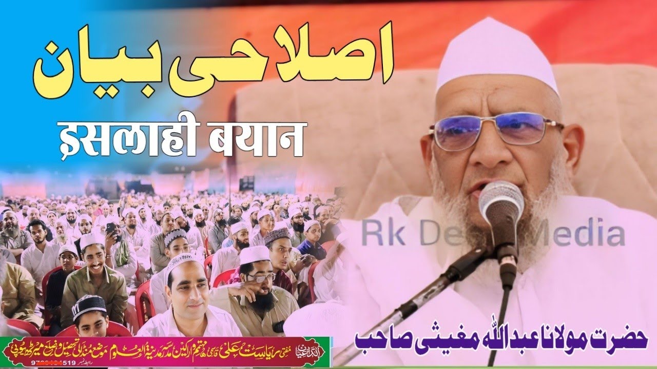 Maulana Abdullah Mugaishi Bayan Beautiful Taqreer Madarsa Madina Tul Uloom Mundali Meeruth