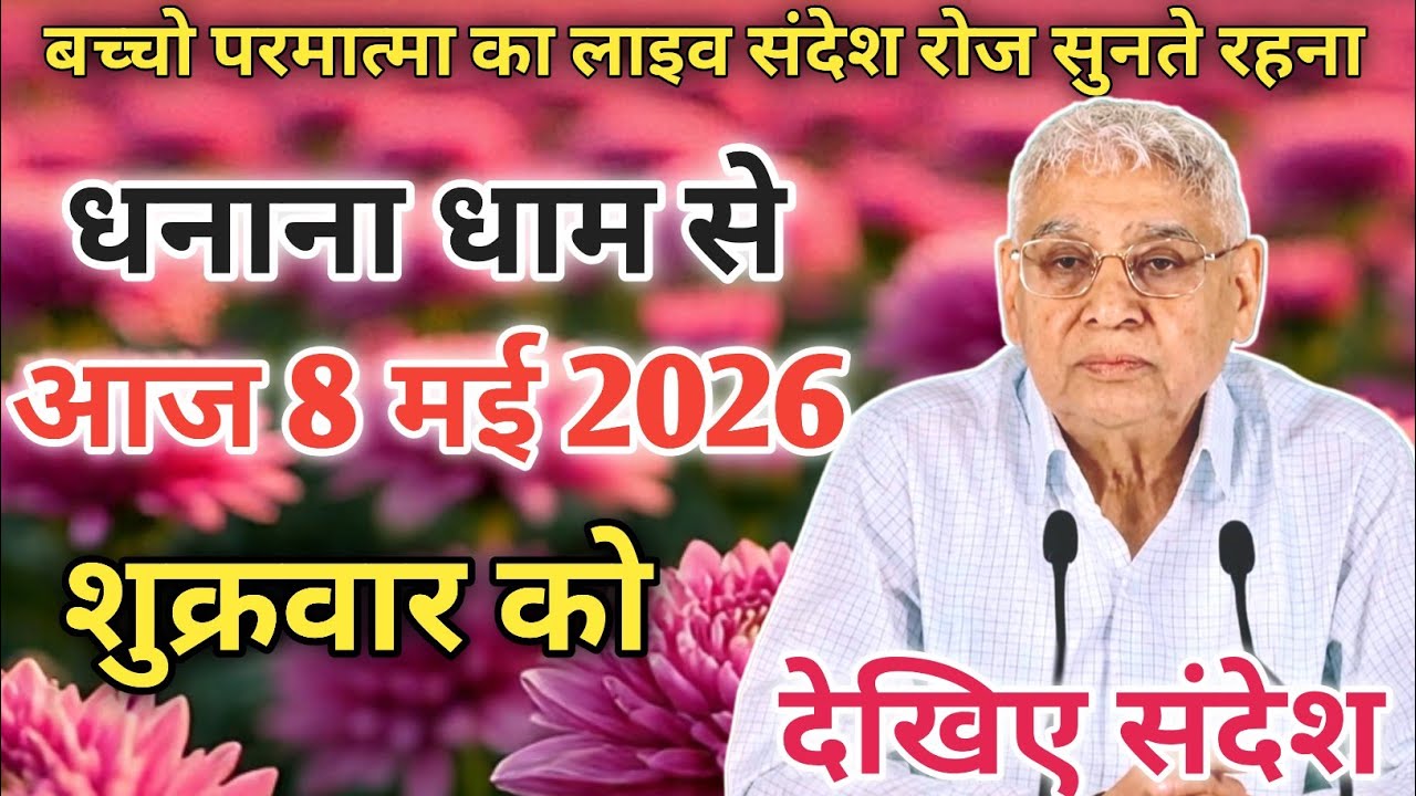 आज 16 अप्रैल 2026 को गुरुजी का स्पेशल संदेश।sant rampal ji maharaj, बच्चो का अंत मै बुरा होता है।