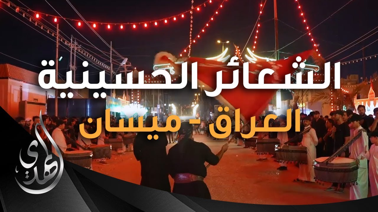 تقرير - مؤسسة مالك الاشتر للخدمات و احياء الشعائر الحسينية  - العراق - ميسان