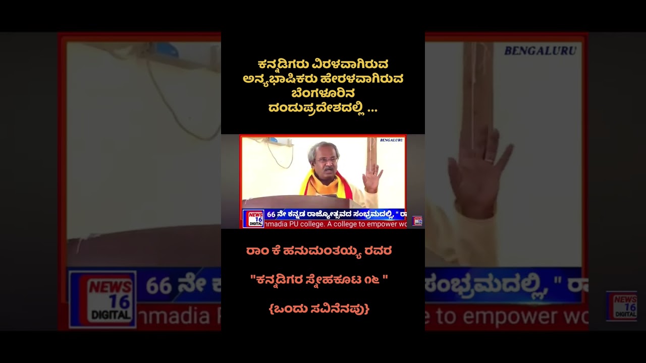 ಕನ್ನಡಿಗರ ಸ್ನೇಹಕೂಟ ೧೬ ಒಂದು ಸವಿನೆನಪು.