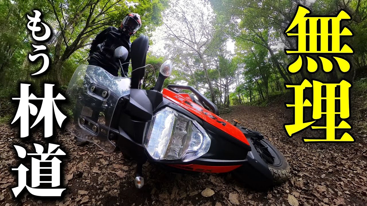 Vストローム250SXはオフ車じゃないのよ 激坂林道 大平山