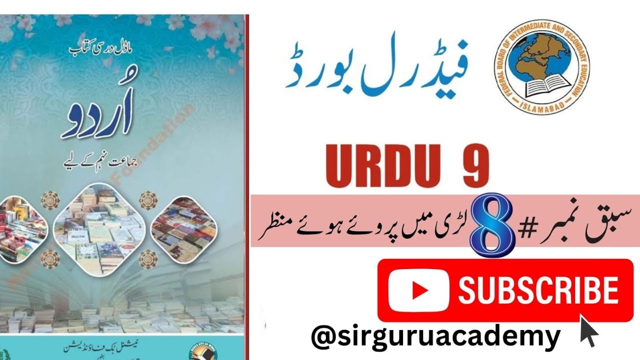 class 9 Urdu New book chapter 8 lare me piroe hue manzar | لڑی میں پروئے ہوئے منظر | #fbise #nbf