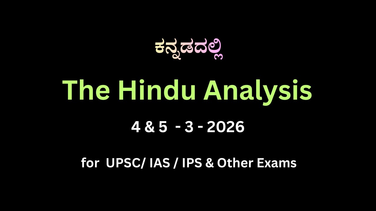 Hindu Analysis in Kannada | 4 & 5 March 2026 | UPSC MindGame