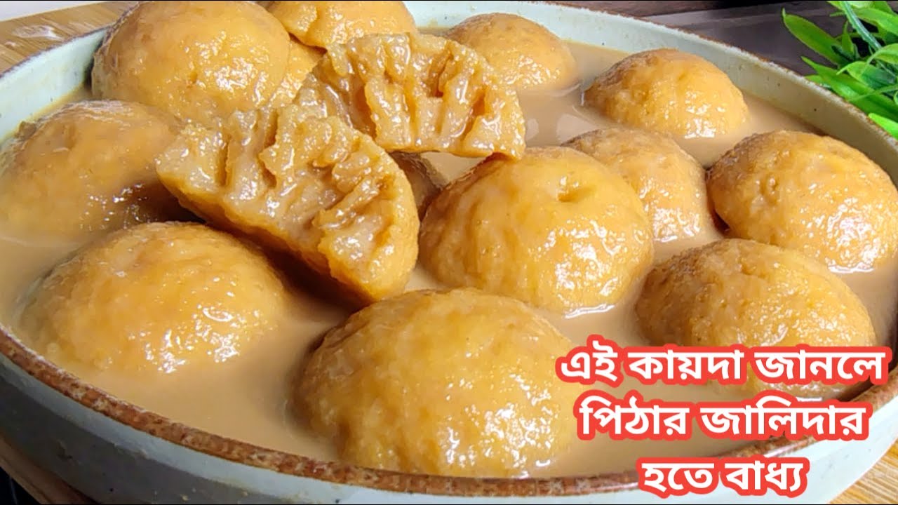যাদের চিতই পিঠার ভেতরে শক্ত থেকে যাচ্ছে একবার এটা দেখে বানান জালিদার হতে বাধ্য / Chitoi Pitha