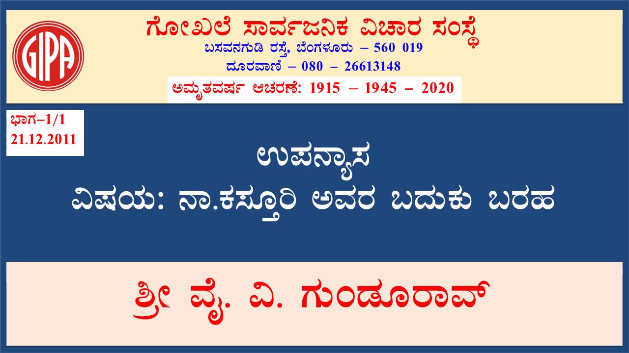 Na. Kasturi Avara Baduku Baraha- 1/1