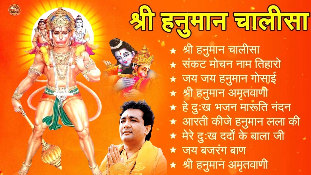श्री हनुमान चालीसा Hanuman Chalisa I GULSHAN KUMAR I HARIHARAN, Full HD Video, Shree Hanuman Chalisa