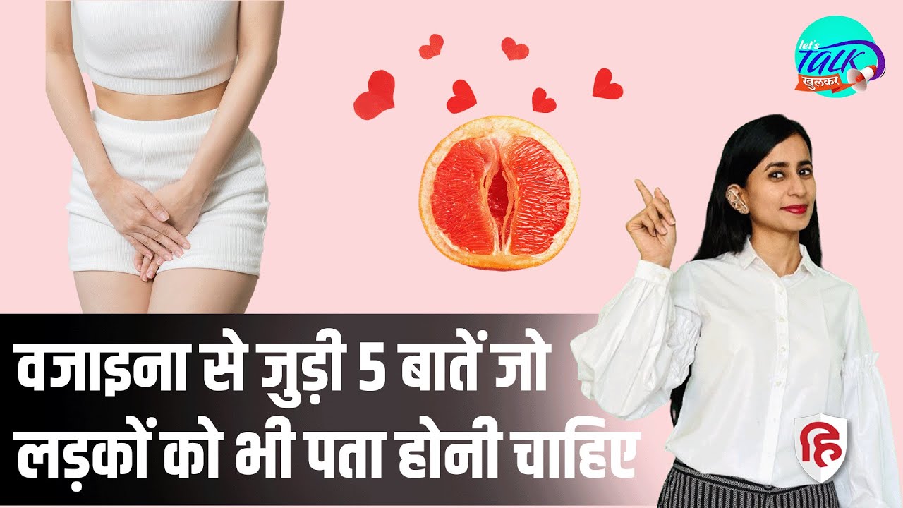 5 Things You Should Know about Vagina | Hygiene | STD | Ep 50 Lets Talk Khulkar