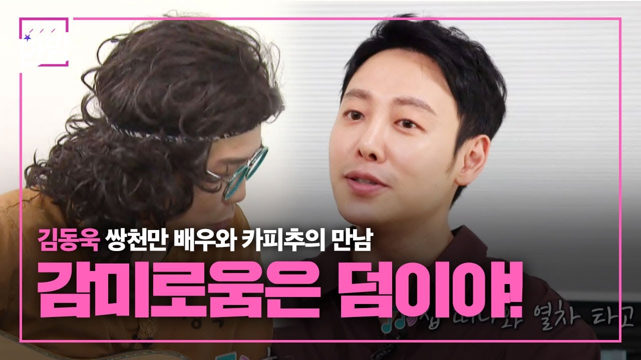 ‘쌍 천만 배우’ 김동욱, 감미로운 보이스의 주인공! ㅣ본격연예 한밤(New Late Night E-NEWS)ㅣSBS ENTER.