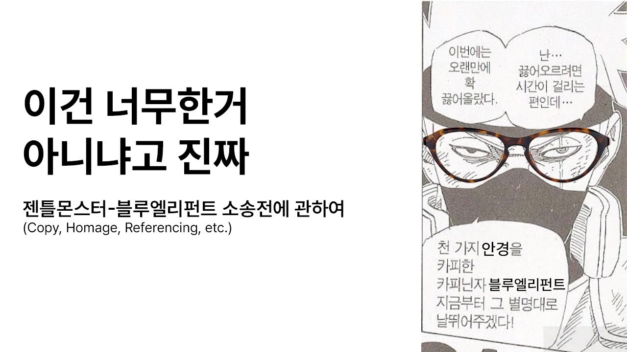 묵직한 빠따를 꺼내버린 젠틀 몬스터