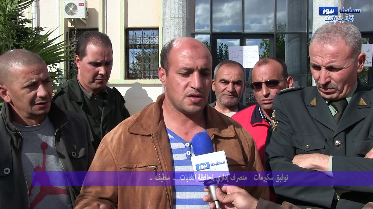 إطارات وموظفي وعمال محافظة الغابات بسطيف يواصلون الإضراب