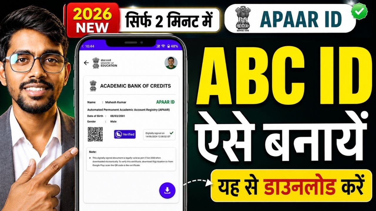 Apaar ID Card kaise banaye | how to create apaar id for students | apaar id kaise banaye digilocker