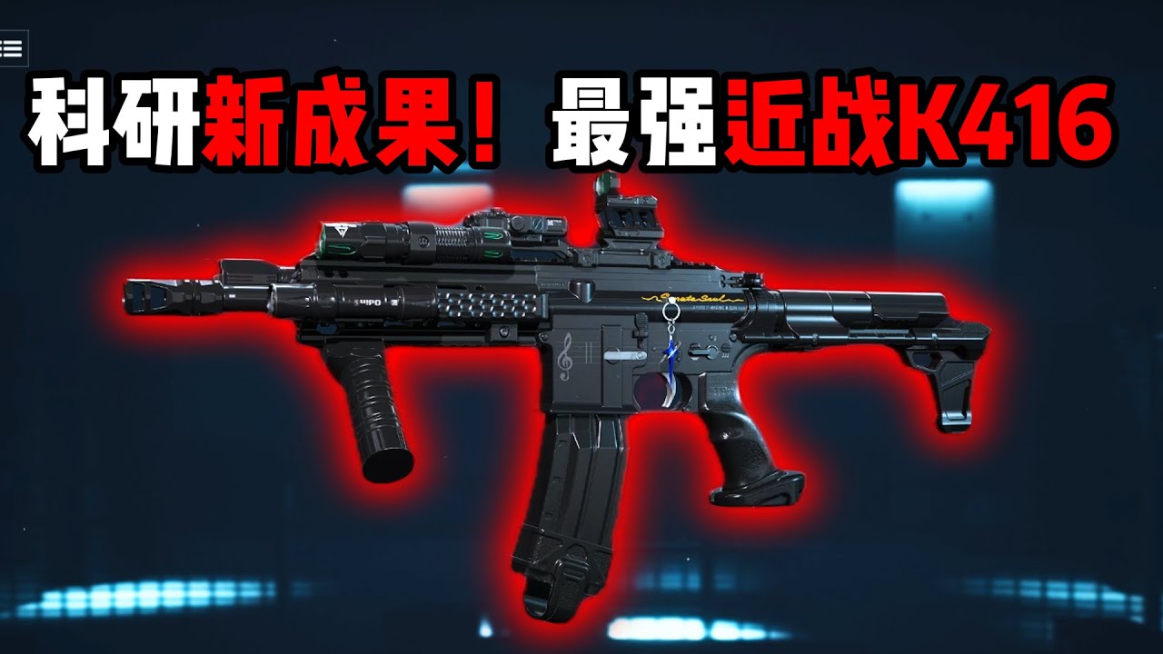 科研新成果！最强近战K416！三角洲行动 New achievements! The most powerful close-combat weapon: the K416! Delta Force