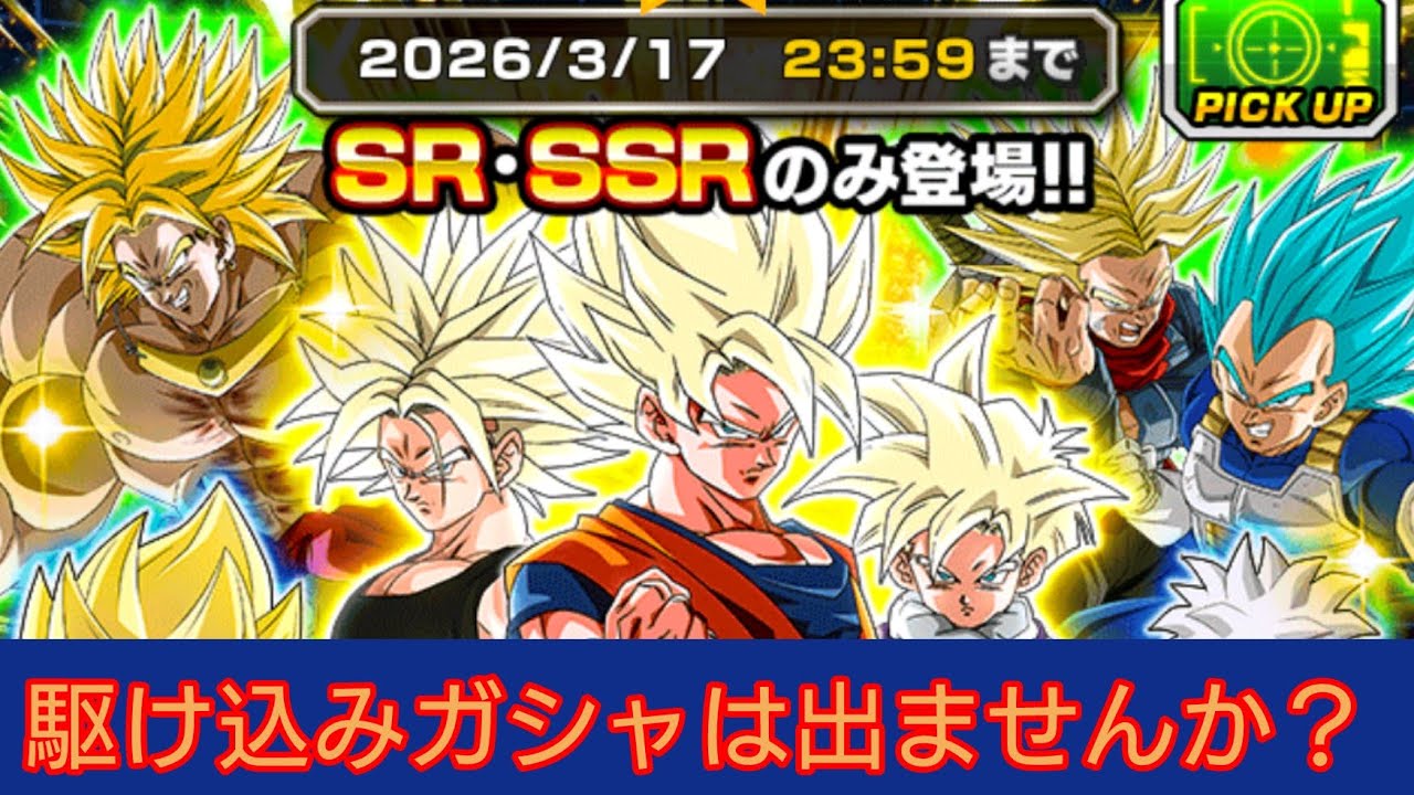 【ドッカンバトル】パート670、１１周年チケット残りガシャを全部引いてみたら未所持キャラ0体？