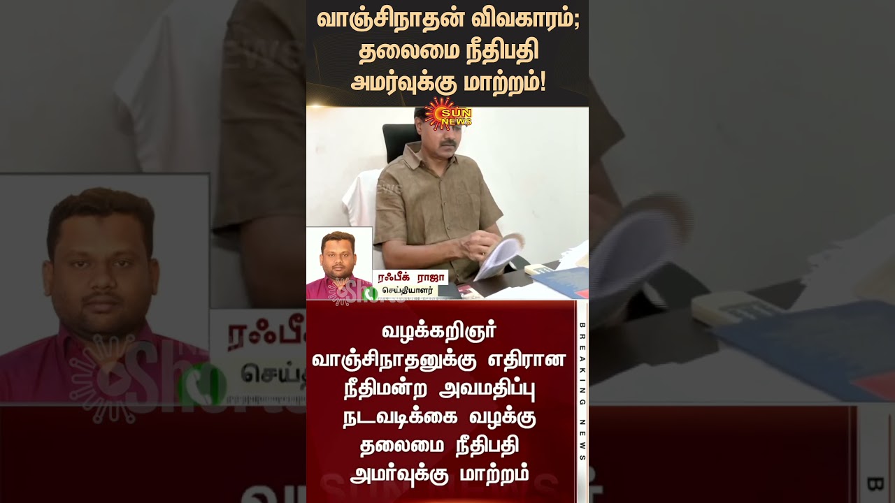 Judge G.R.Swaminathan Case | Advocate Vanchinathan | Advocates Protest | Sun News