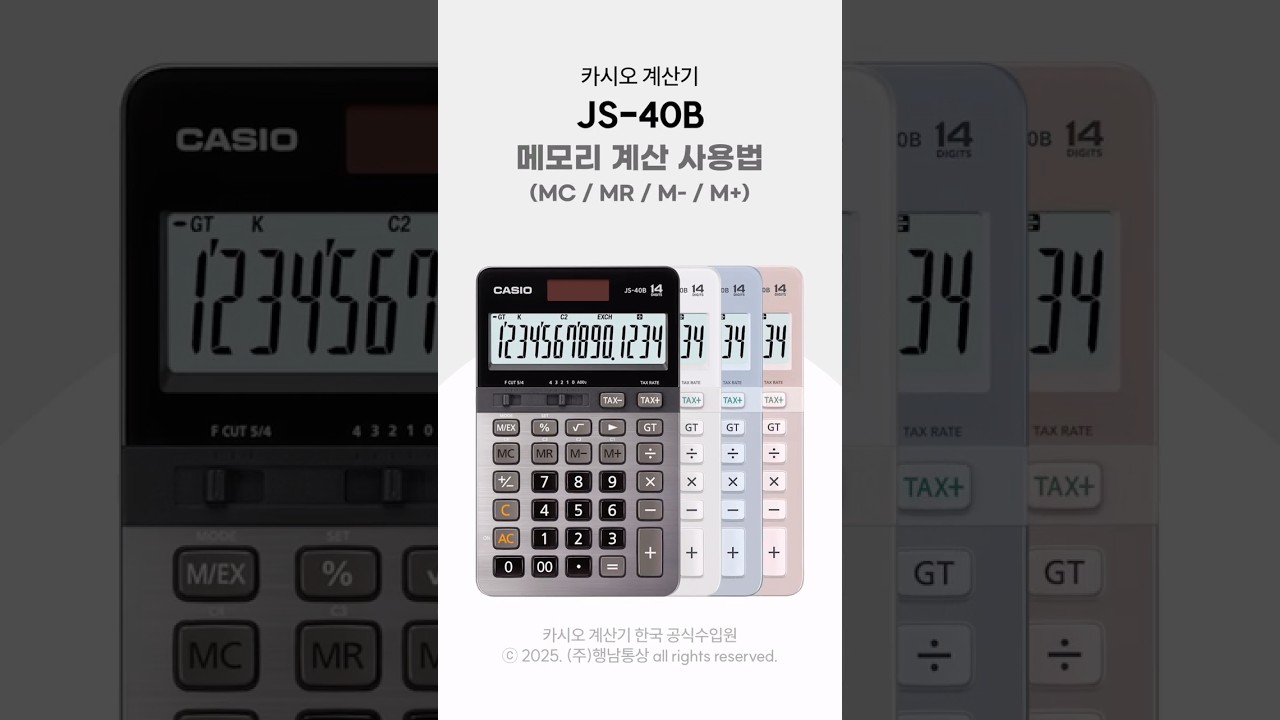 카시오 계산기 사용법 메모리 계산 기능 #카시오계산기 #쌀집계산기 #js40b #education