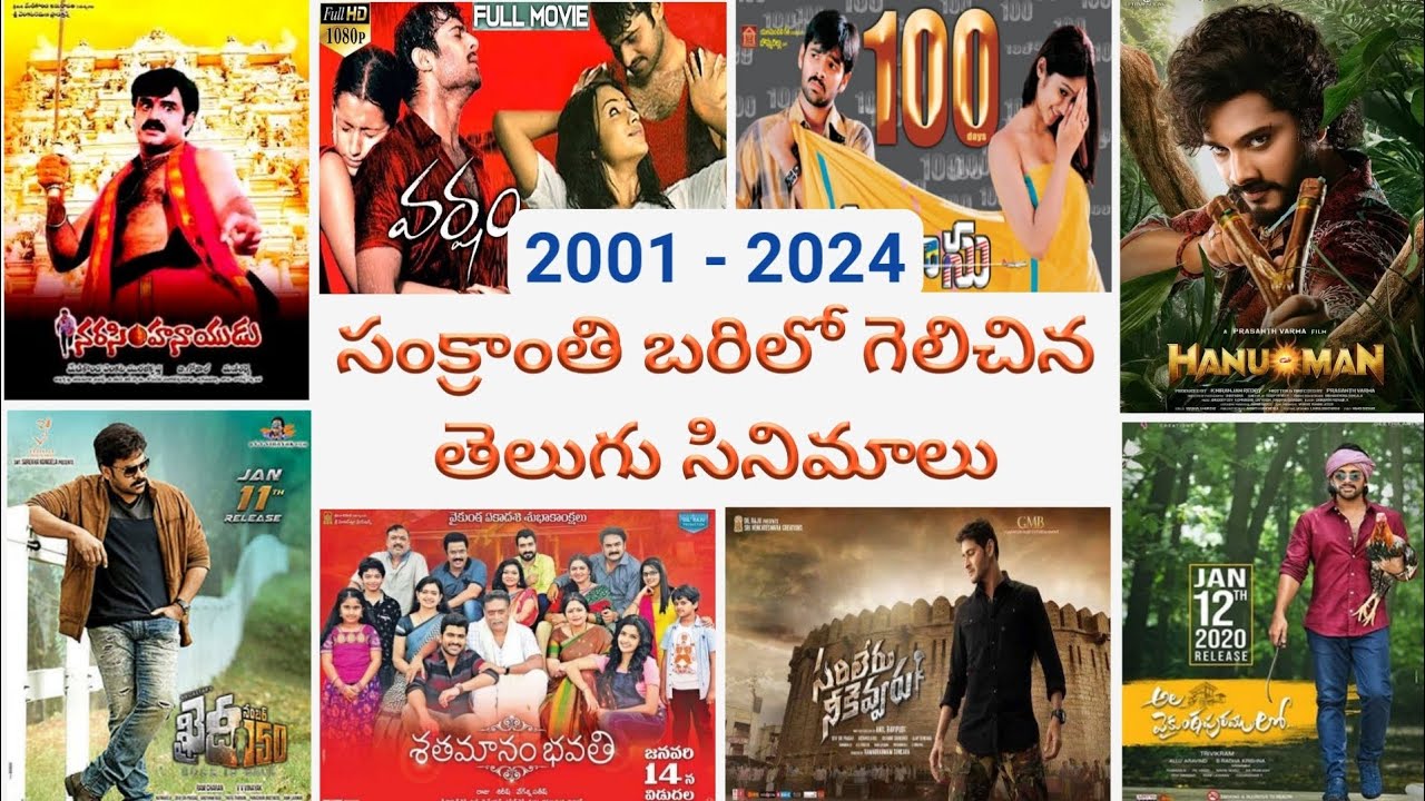 sankranthi winner telugu movies list | sankranthi winning movies telugu | telugu hit movies