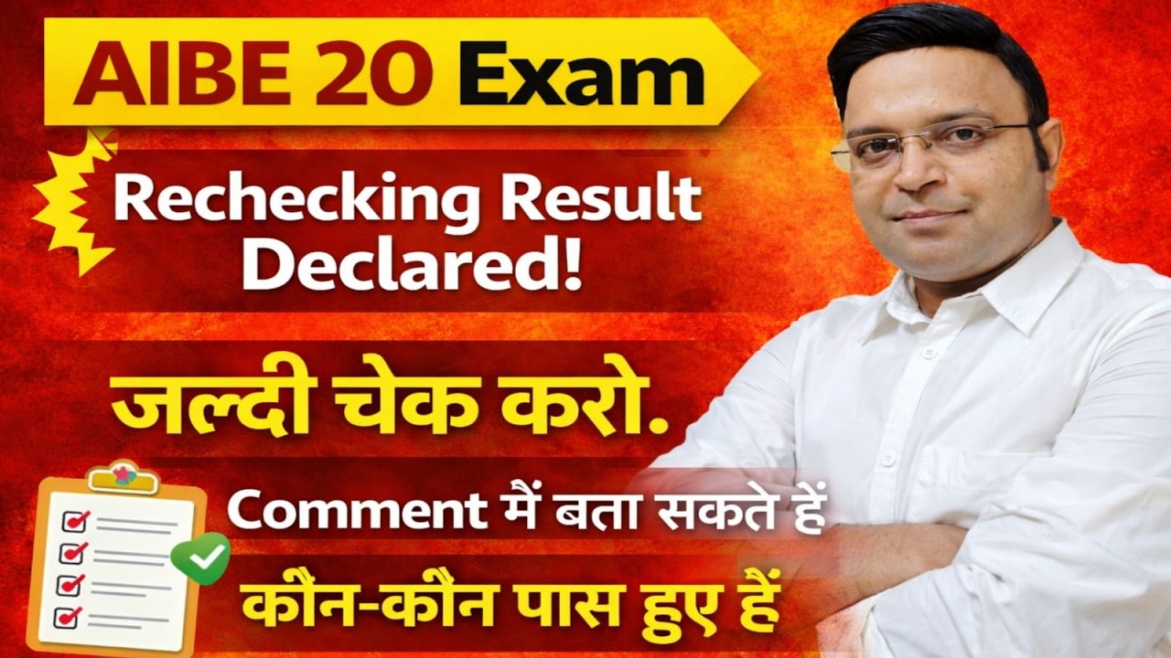 AIBE 20 New Update | AIBE 20 Rechecking Result Declared today | जल्दी चेक करो | BM Legall | BMLegall