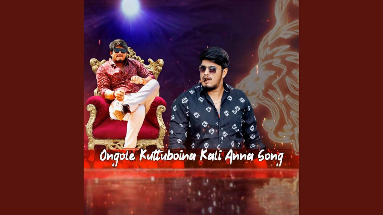 ONGOLE KUTTABOINA KALI ANNA NEW SONG 2025