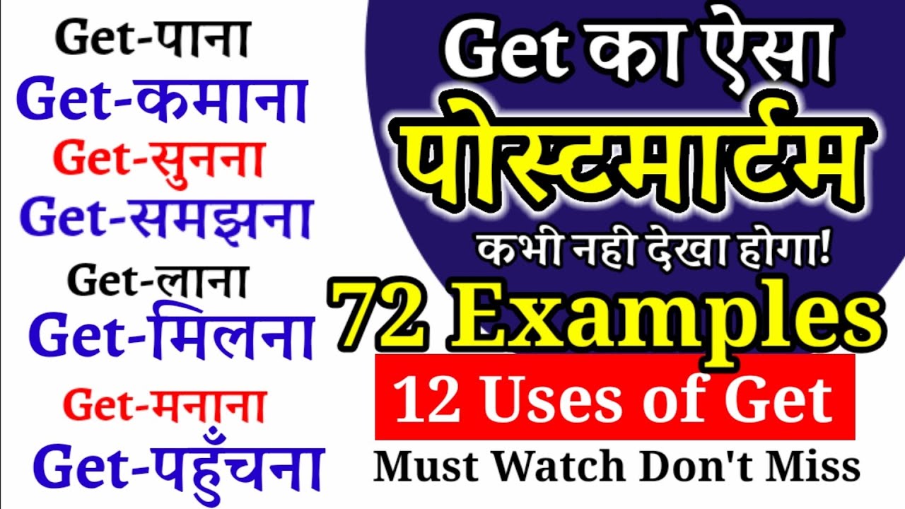 Learn 12 Uses of Get || 72 Daily Use English Sentences || English Speaking Practice