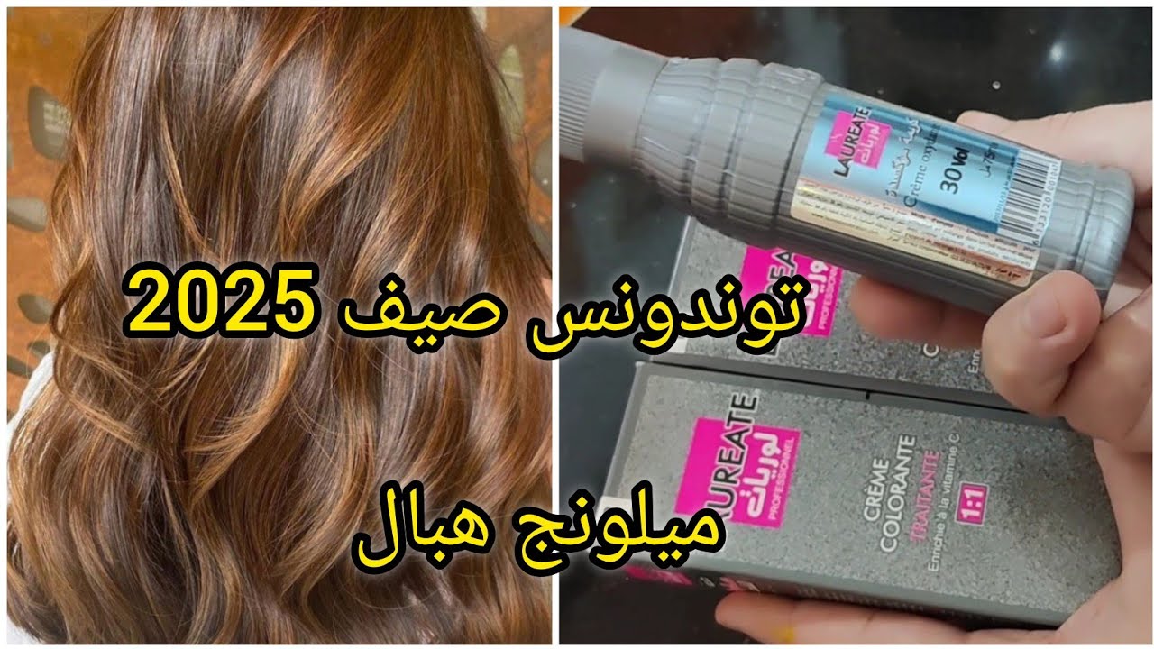 ميلونج لوريات لي دار حاله %بدون ديكاباج  يهنيك من خالوطه  تاع شعرك  يغطي الشيب