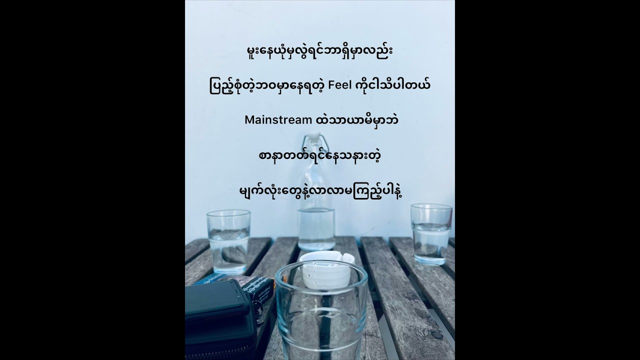 Lil'z - အကယ်၍များ Bonus Track (Lyrics)