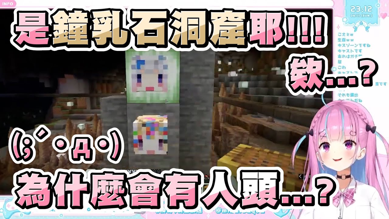 阿夸參觀恩吶電鐵的叢林探險路線！連續被人頭嚇到兩次，還出現了超牙敗的演員www【湊あくあ/湊阿庫婭】【Minecraft/當個創世神】20230611