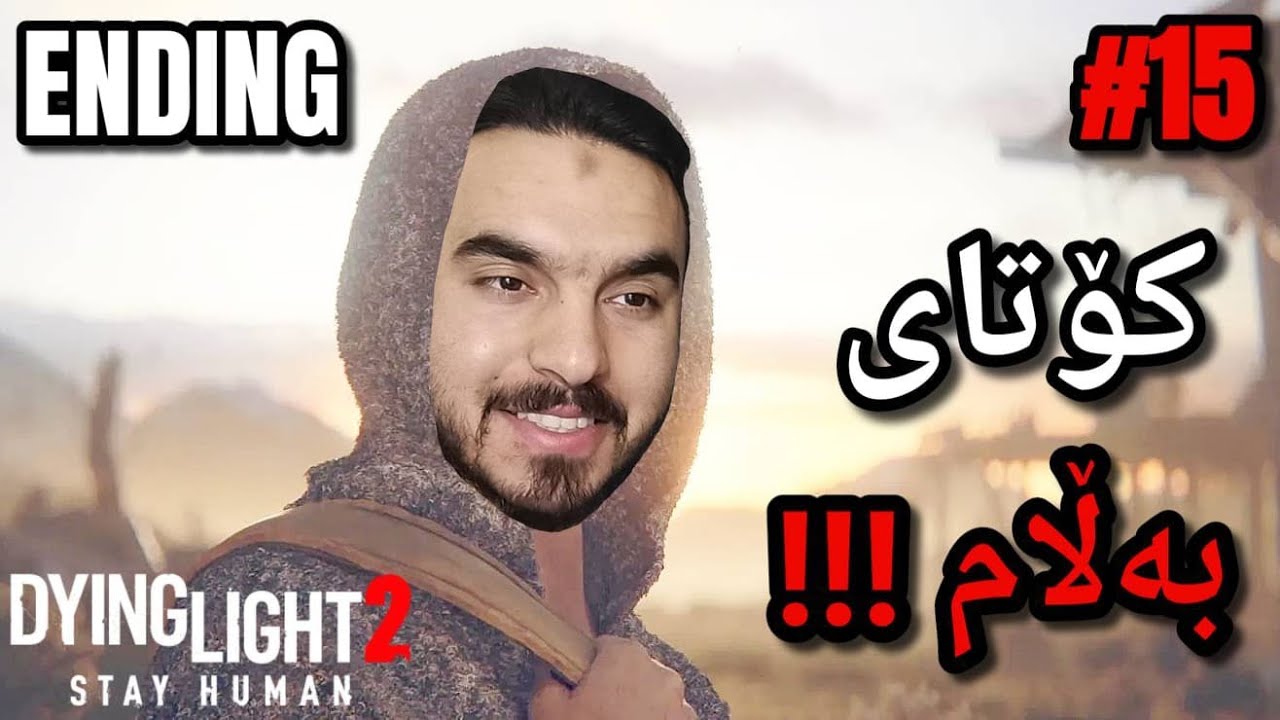 Dying Light 2 - Part 15 Ending کۆتای بەڵام چۆن کۆتاییەک