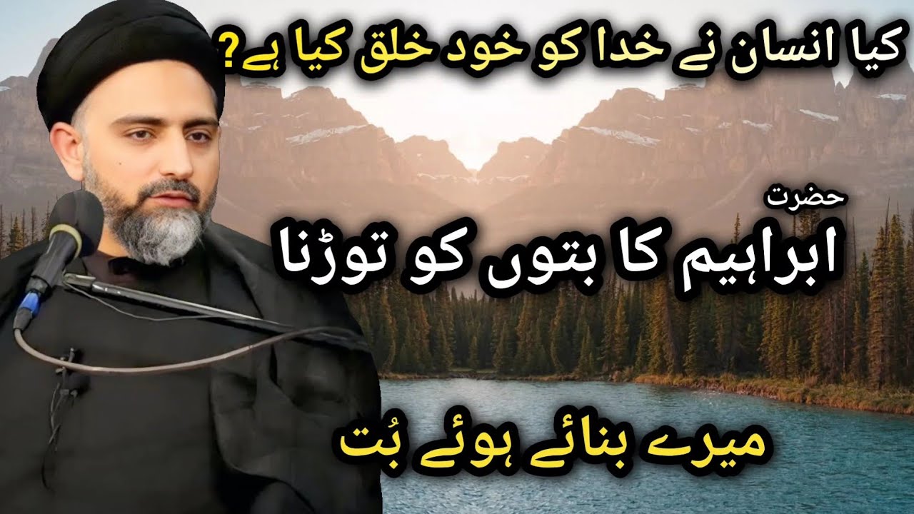 Kya insan ne khudaج ko khud khalq kiya hai | Mere banaye hue but | Maulana Nusrat Abbas Bukhari