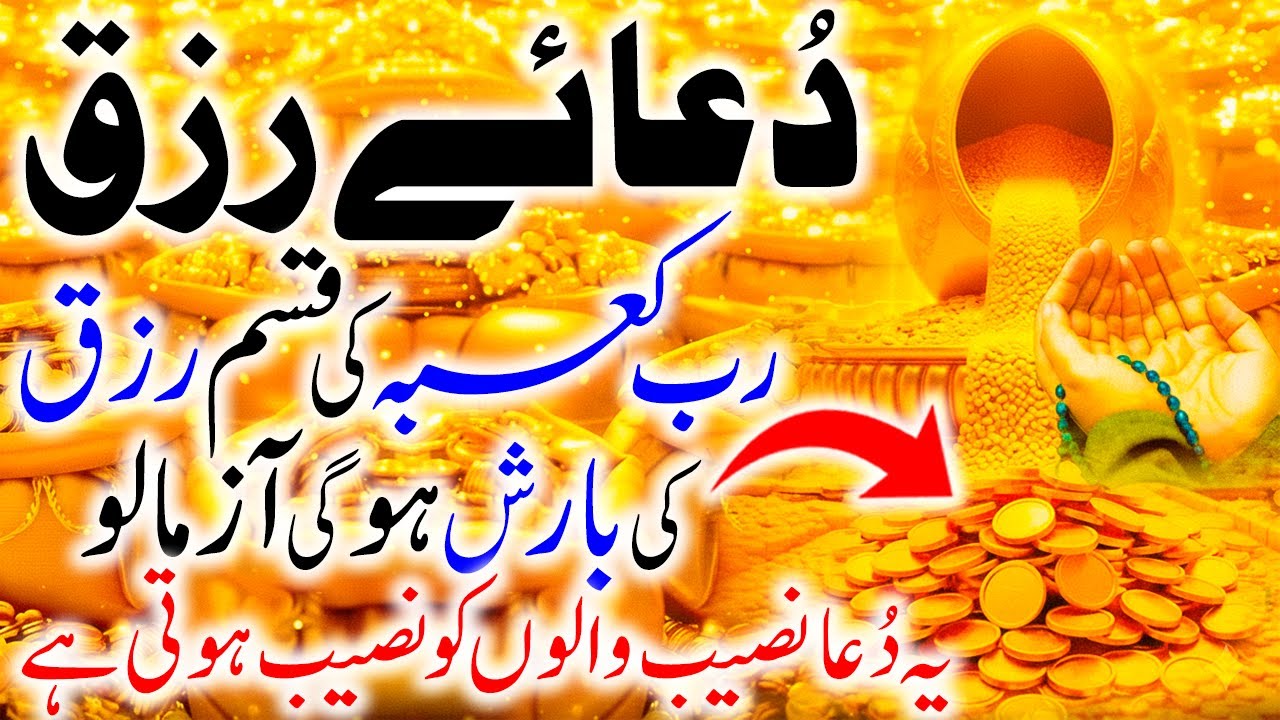 Rizq Ka Toofan! I Rizq Ki Tangi Khatam Karne Ka Azmoda Amal I Nabi ﷺ Ka Bataya Hua Rizq Ka Wazifa