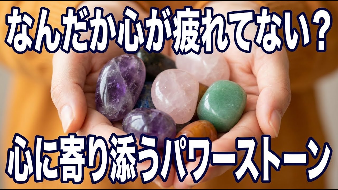 心が疲れたあなたへ。私を救った心の安定を見つけるお守りの話