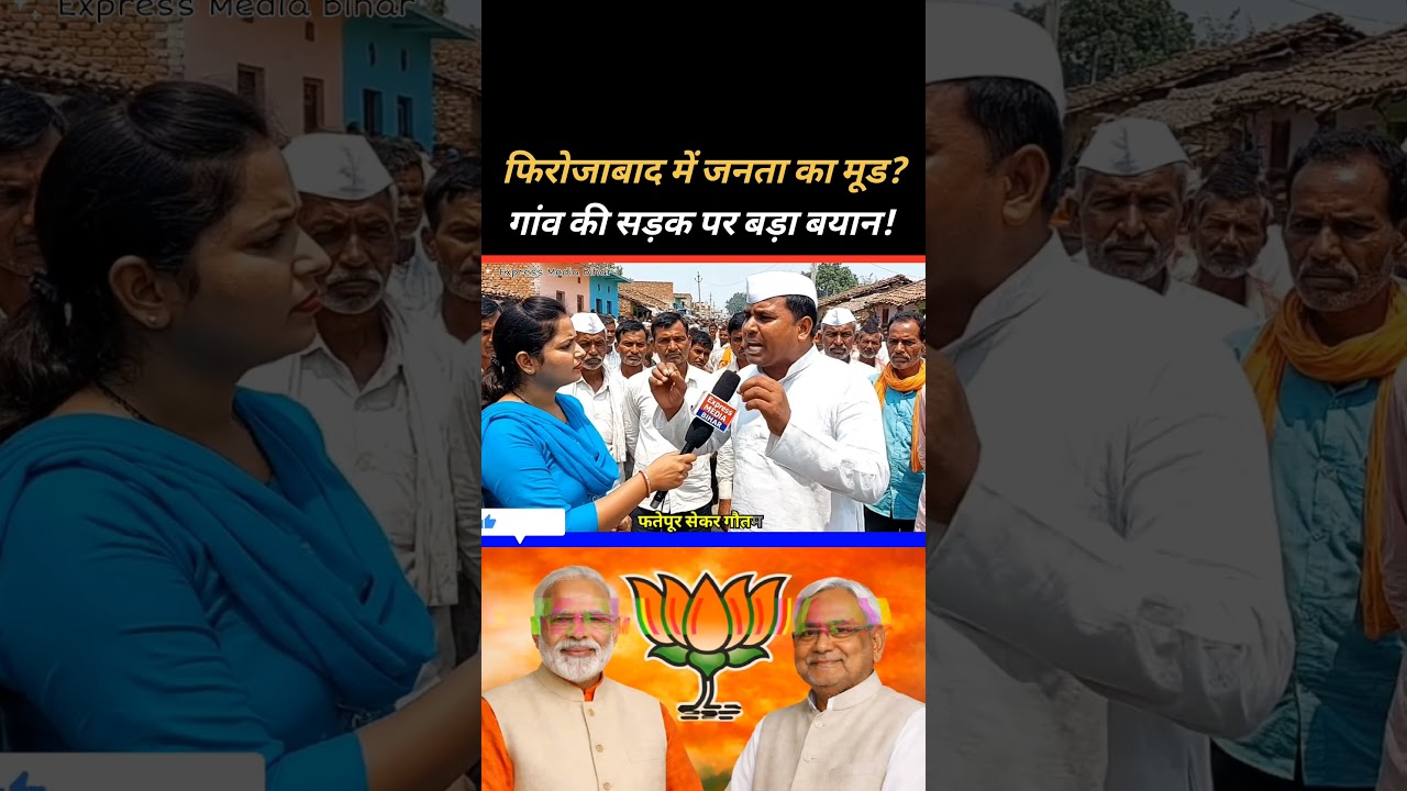 फिरोजाबाद में जनता का मूड? गांव की सड़क पर बड़ा बयान! 🔥