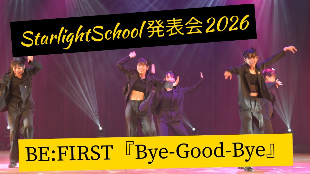 スターライトスクール2026発表会✨ IZ｜BE:FIRST「Bye-Good-Bye」踊ってきました。#スターライトスクール #IZ