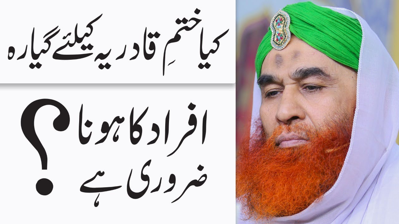Short Video Clip &ndash; Kya Khatm E Qadriya Ke Liye 11 Afrad Ka Hona Zaroori Hai? &ndash; Maulana Ilyas Qadri