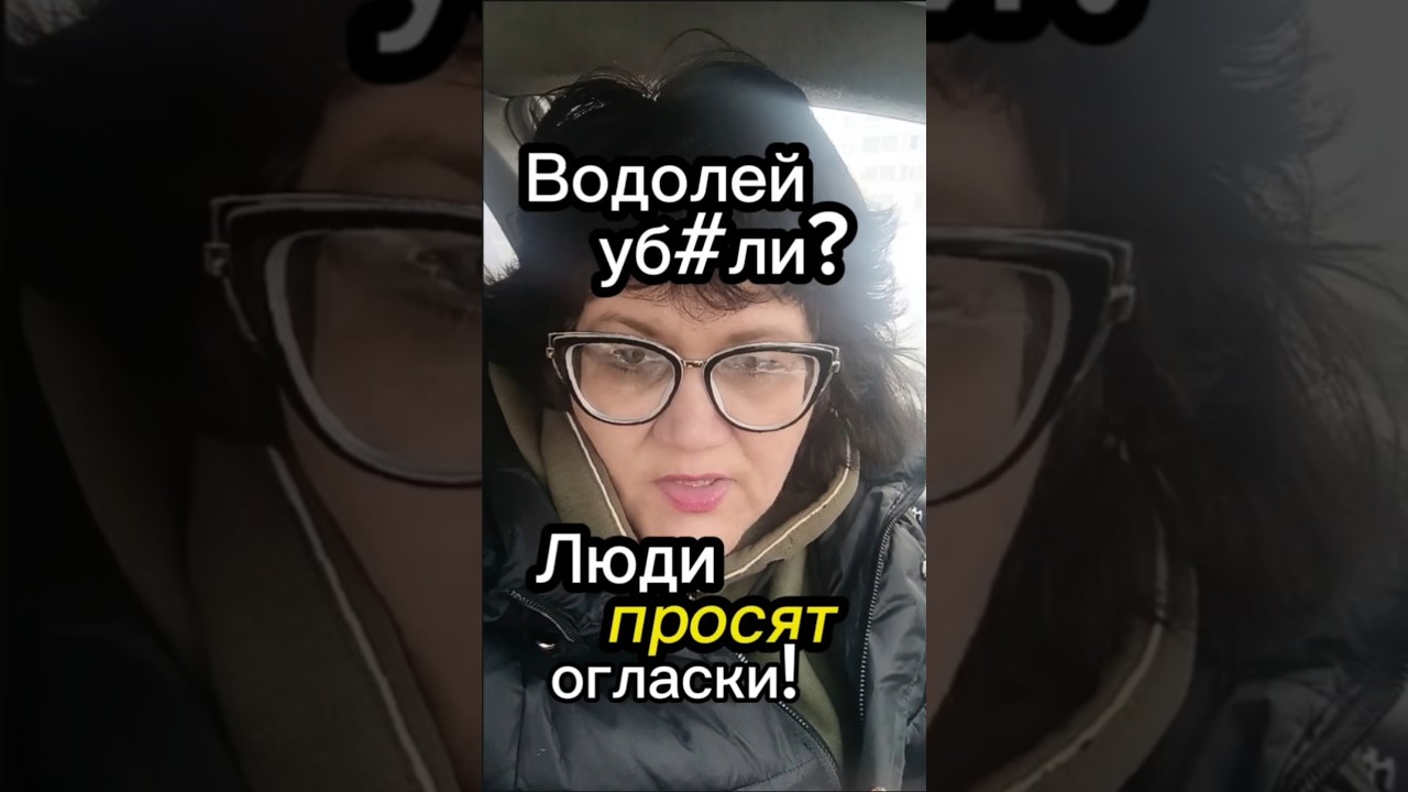 Водолей всё? Жители просят помощи! #аннатажеева
