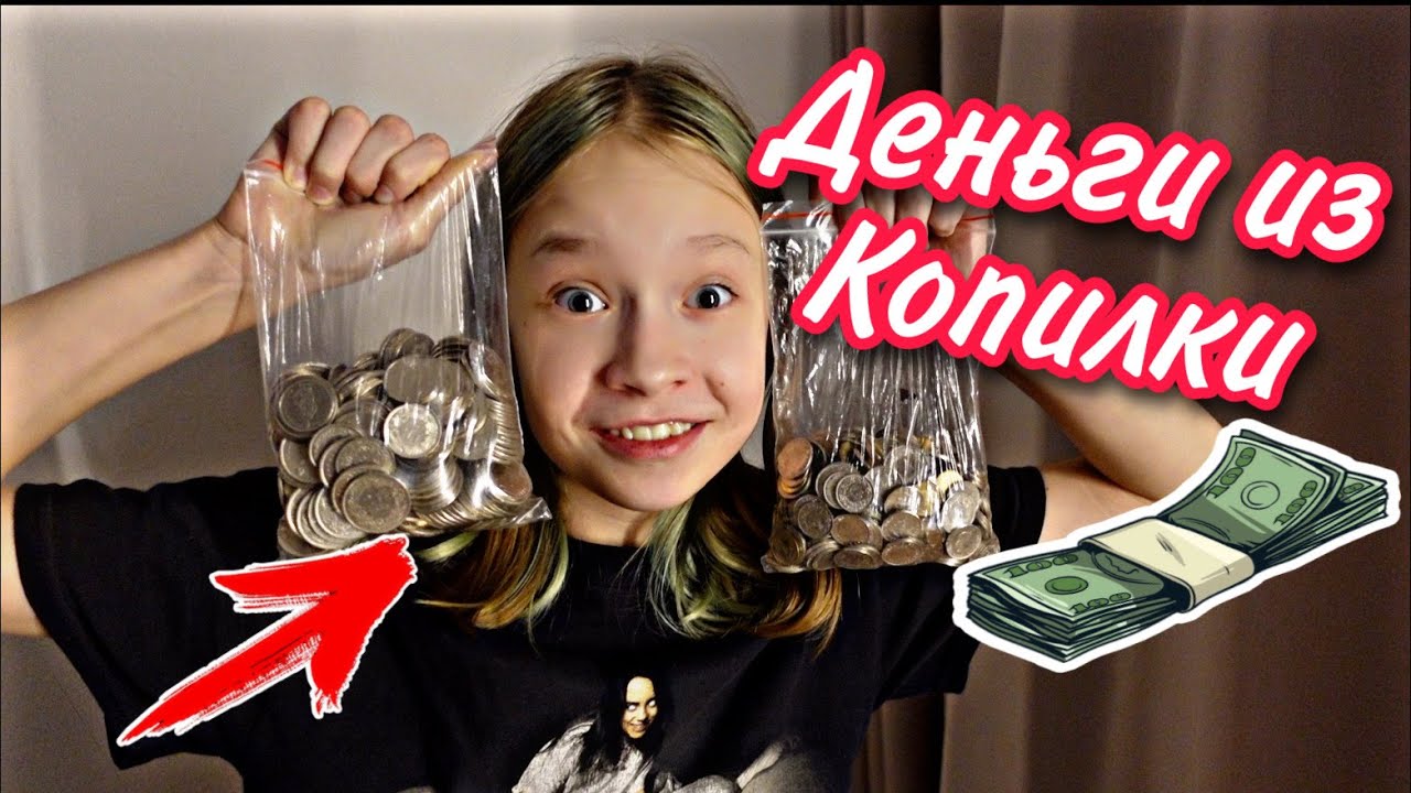 Влог / КОМУ ДОСТАНУТСЯ ДЕНЬГИиз Копилки/ Голодная СОБАКА