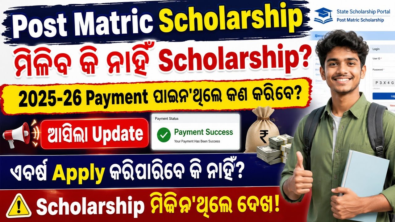 Big Update||Post Matric Scholarship Payment 2025-26 Not Received State Scholarship Portal Odisha 