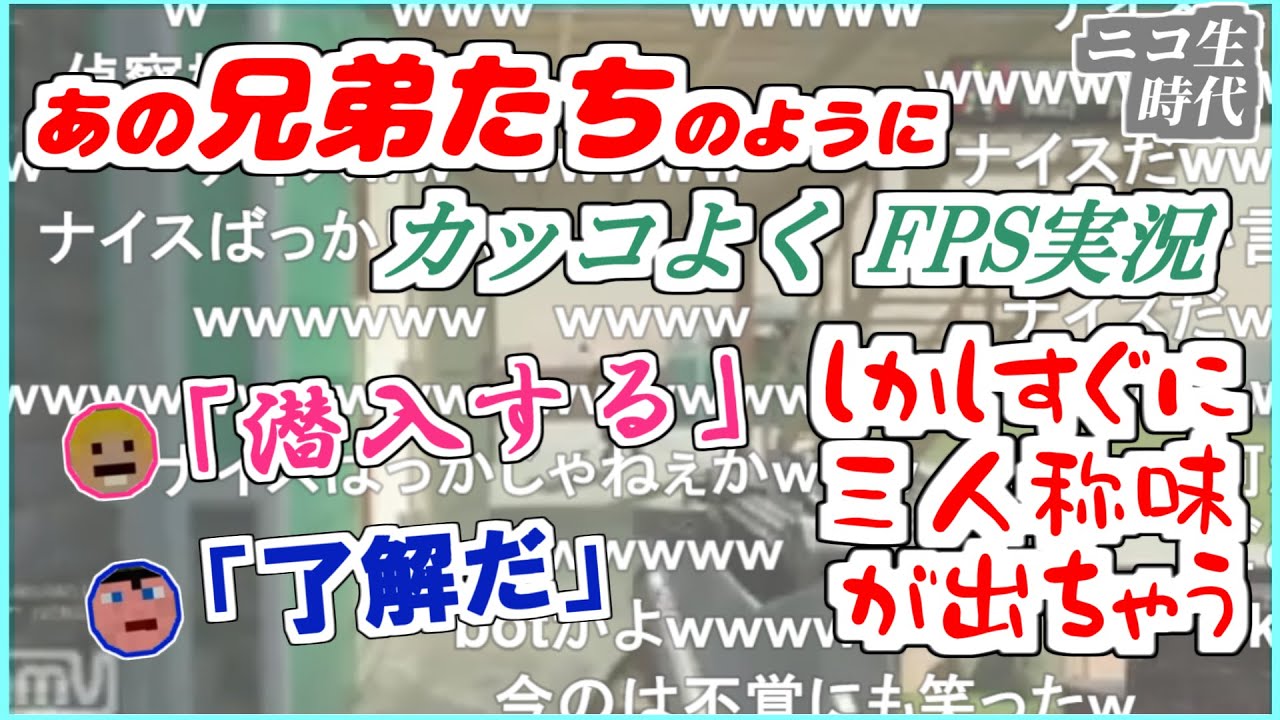 【三人称】 ニコ生時代 あの兄弟みたいにカッコよく実況 【切り抜き】