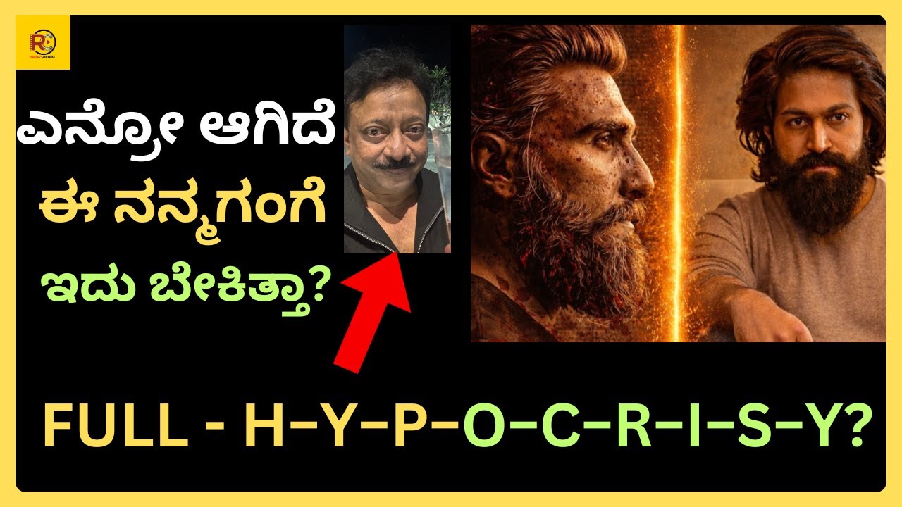 TOXIC MOVIE UPDATE | RAMGOPAL VERMA | ROCKING STAR YASH | ಎನ್ರೋ ಆಗಿದೆ ಈ ನನ್ಮಗಂಗೆ
