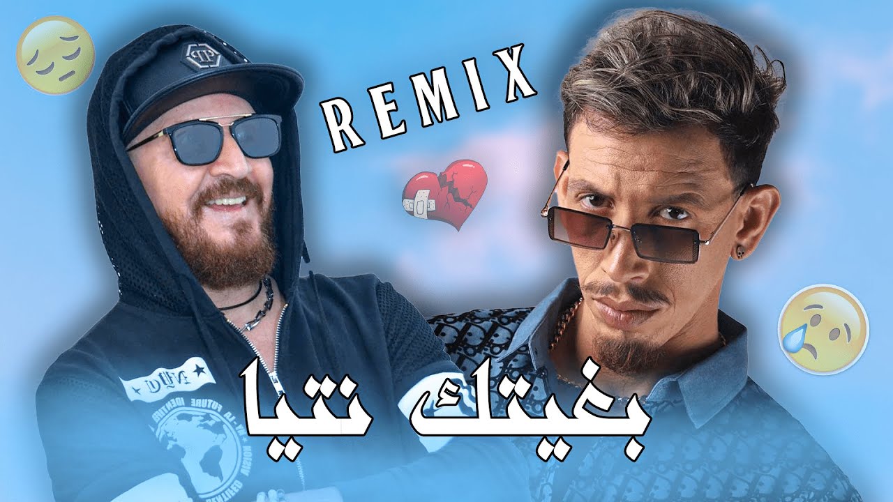 Cheb Bilal X Jocker - 𝐁𝐠𝐡𝐢𝐭𝐞𝐤 𝐍𝐭𝐢𝐲𝐚 (𝐑𝐞𝐦𝐢𝐱 𝐁𝐲 𝐇𝐔𝐒𝐓𝐋𝐄𝐑91)