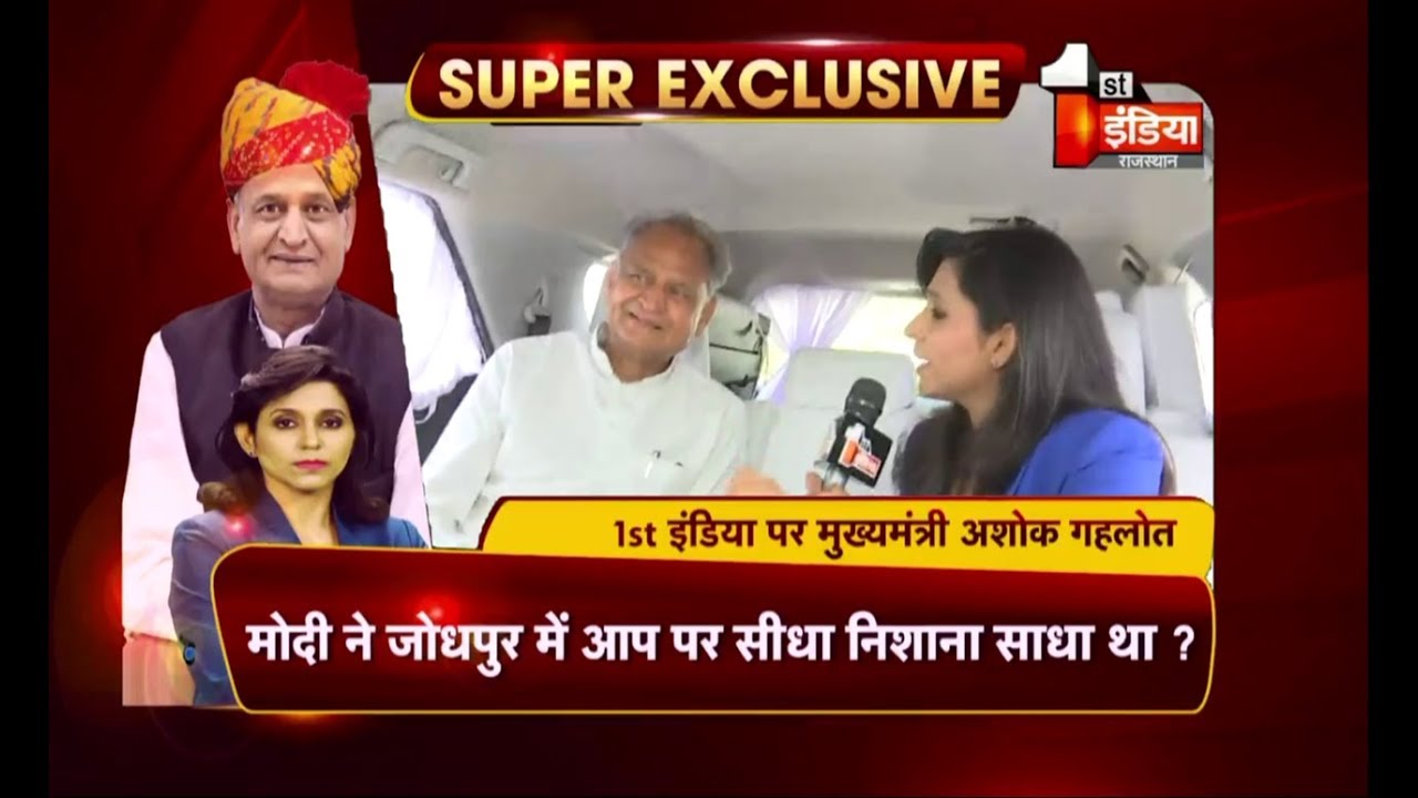 Exclusive Interview Of CM Ashok Gehlot on First India News #AshokGehlotOn1stIndia