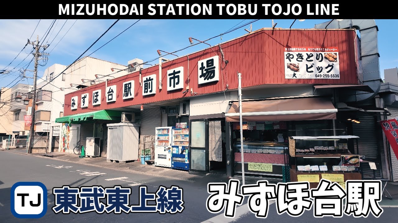 東武東上線 みずほ台駅周辺の風景3周目【4K60FPS】2025年2月12日 MIZUHODAI STATION TOBU TOJO LINE
