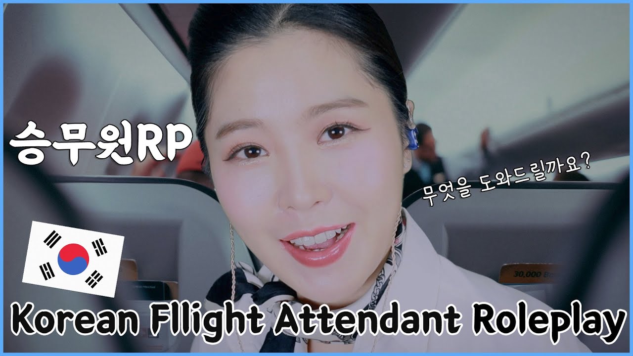 ASMR | 스킨케어 해주는 승무원 롤플레이 (후시녹음) Korean Fllight Attendant Roleplay | 쫑알유니ASMR