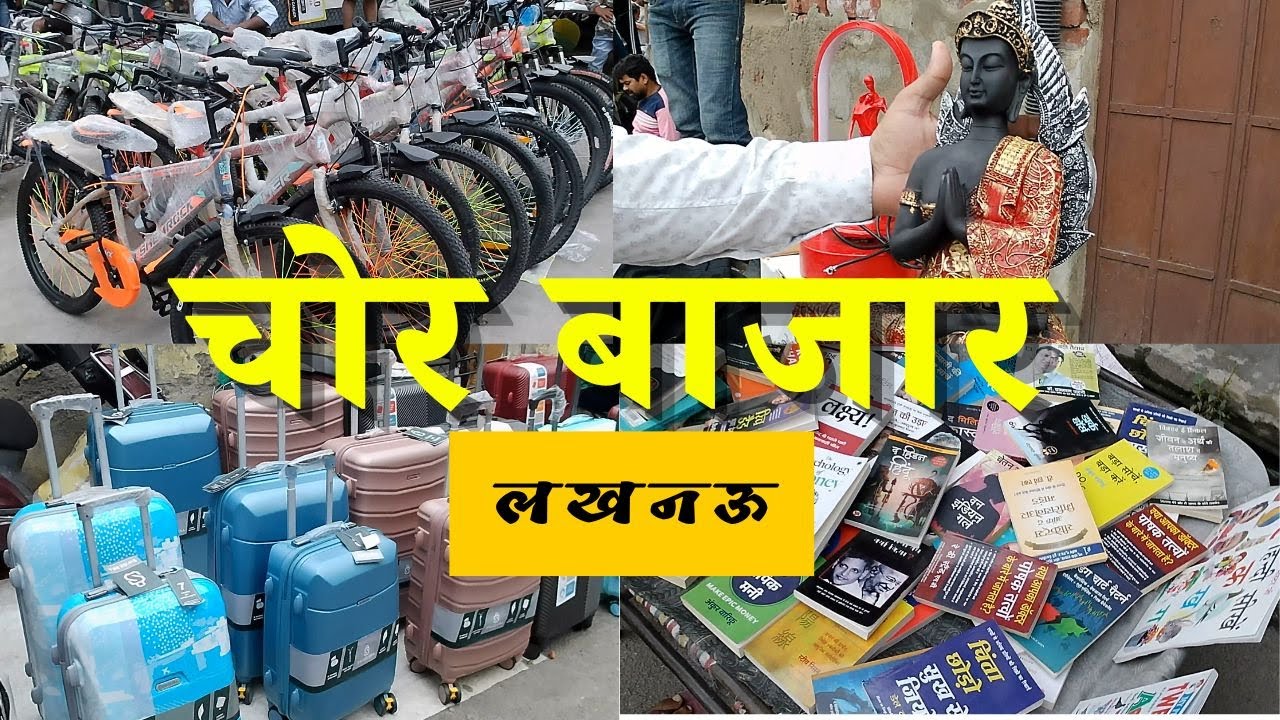 LUCKNOW CHOR BAZAAR - Part - 02 | लखनऊ चोर बाज़ार | LUCKNOW CITY | NAKKHAS MARKET