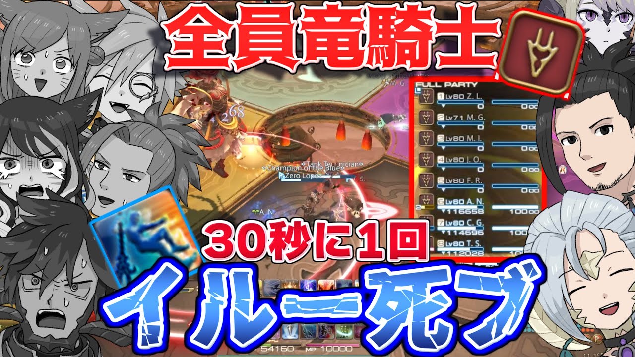【FF14】30秒に1回強制イルーシブジャンプで討滅戦に行った結果...【ワクめ部】
