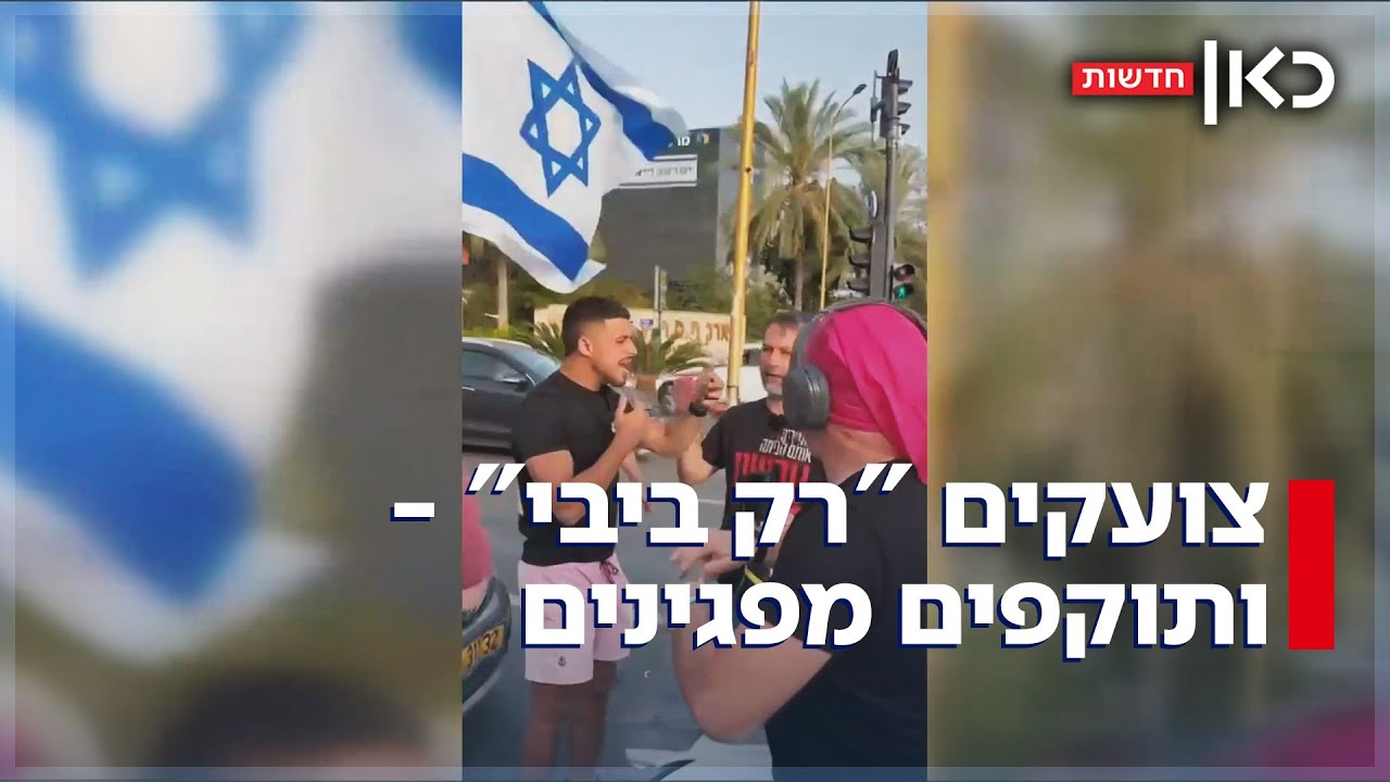 אלימות בהפגנה להשבת החטופים: צעירים קיללו, תקפו - והשחיתו דגל ישראל