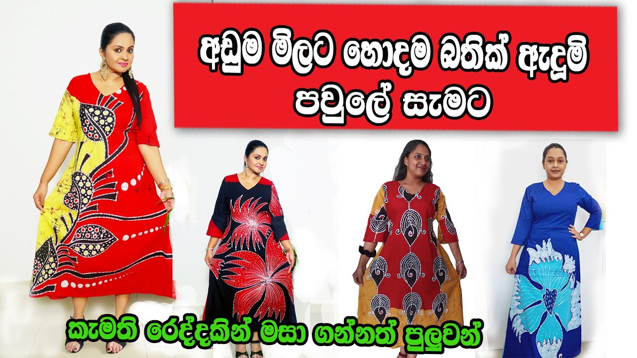 අඩුම මිලට හොදම බතික් ඇදුම් හා රෙදි ගන්න / bathik dress /sale /සේල්  bathik Saree , Shirts and Sarong