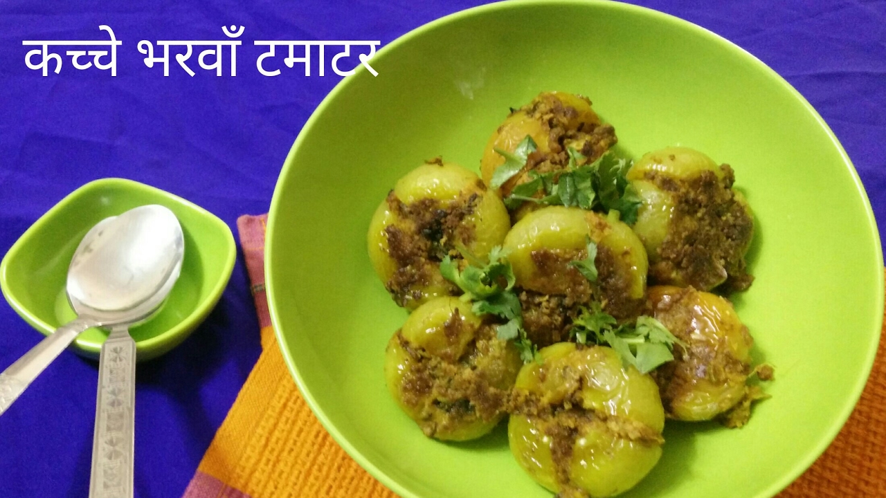 Bharvan Tamatar/Kachche Tamatar ki bharvan Sabji/Stuffed Green Timato